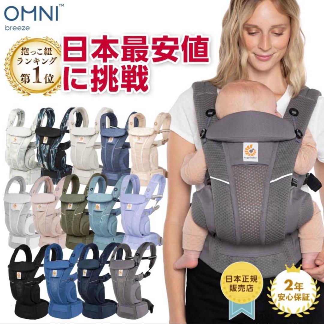 エルゴベビー OMNI Breeze オムニブリーズ　ナチュラルベージュ
