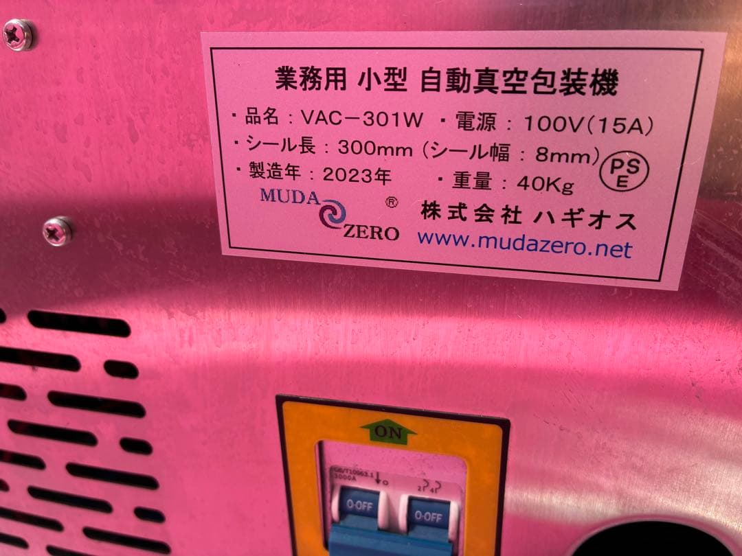 ハギオス　業務用小型真空包装機 ステンレス製 コンパクト　VAC-301W