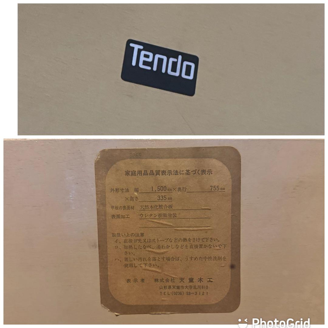 天童木工 Tendo ローテーブル　センターテーブル センターテーブル 長机