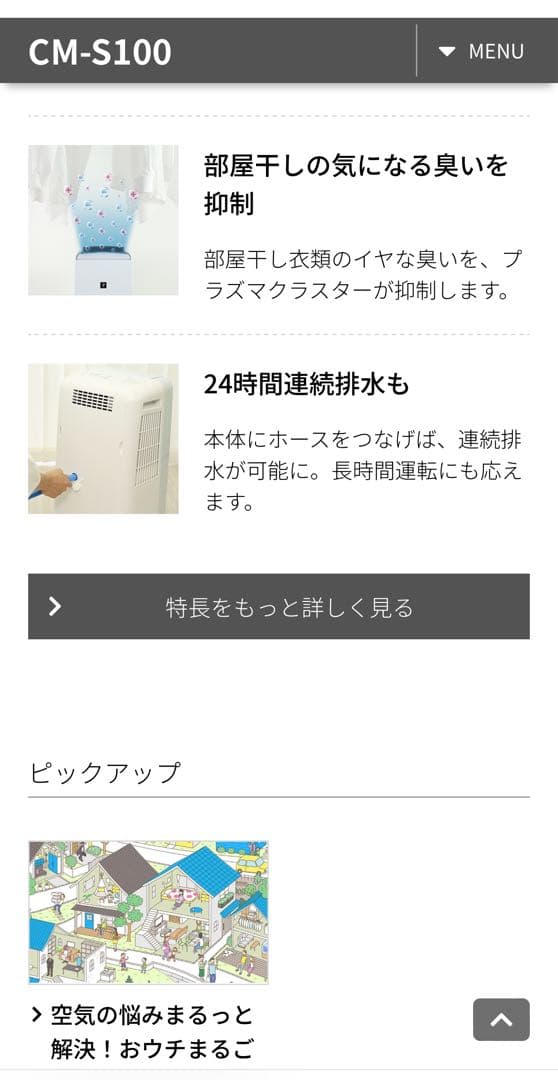 ［美品］SHARP 除湿機CM-S100-W ［値引き交渉歓迎です］［箱あり］