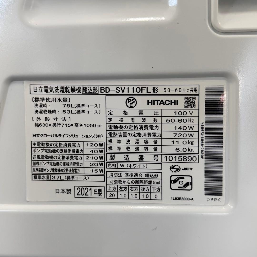日立 2021年製 11.0/6.0kgドラム式洗濯乾燥機 ヒートリサイクル乾燥