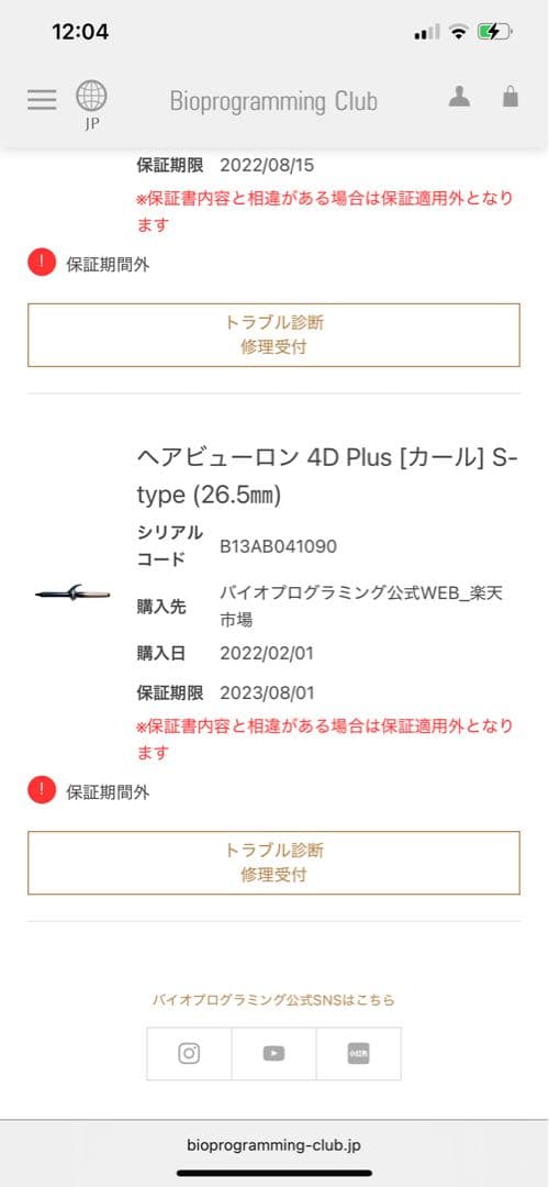 Bioprogramming カールヘアアイロン S-type (26.5mm)