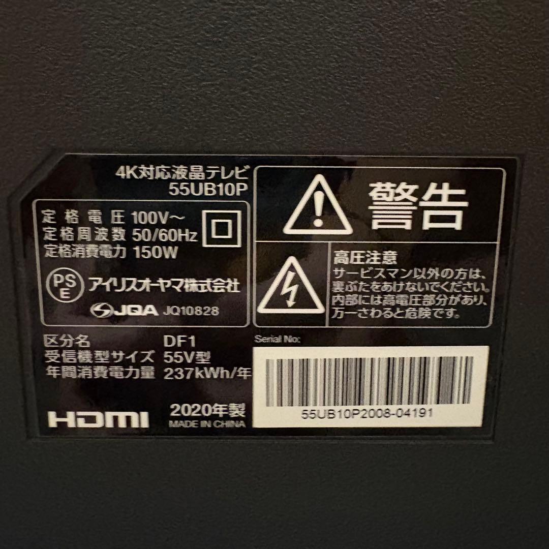 一都三県限定　配送無料　4K液晶テレビ　IRIS OHYAMA 55インチ