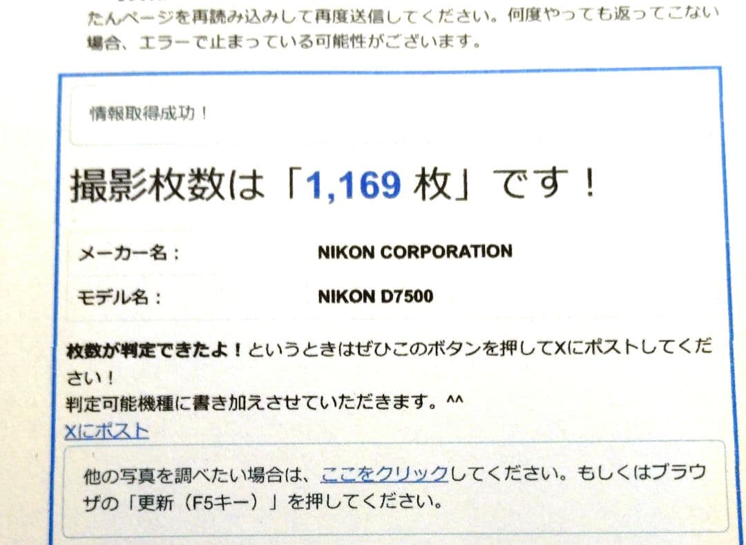 ニコンD7500 【美品】撮影1170回 ボディ+SDカード付