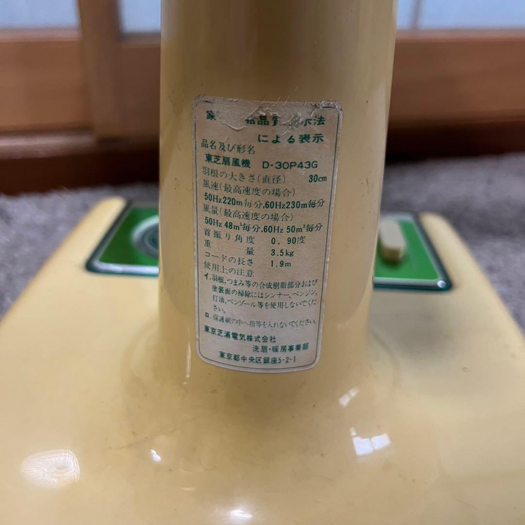 レトロポップ　スペースエイジ　グリーン４枚ファン　Toshiba