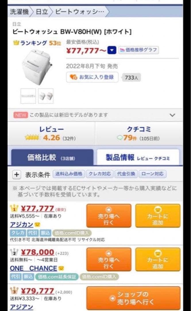 【高年式】2023年式 8kg 日立 ビートウォッシュ 洗濯機 BW-V80H