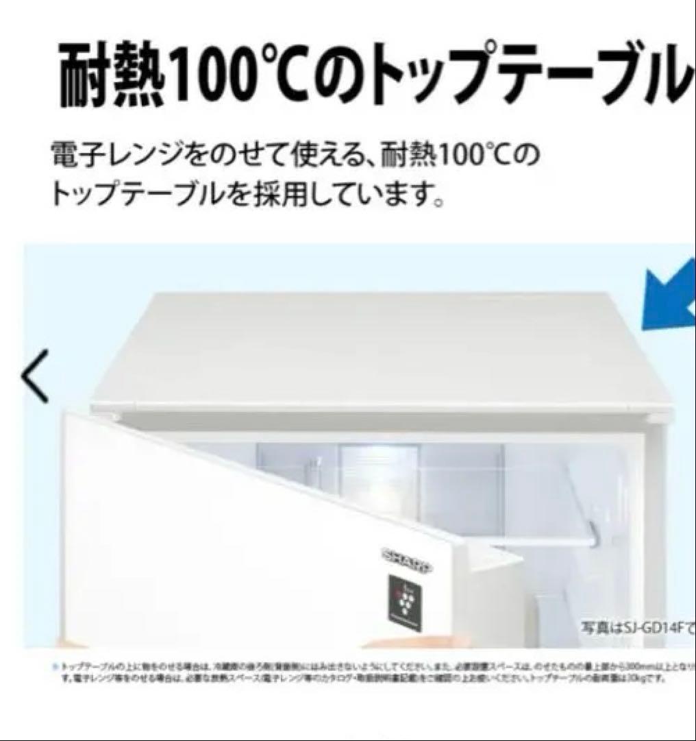 SHARP SJ-D14F-W137L冷蔵冷蔵庫 2ドア（近畿東海エリア限定）