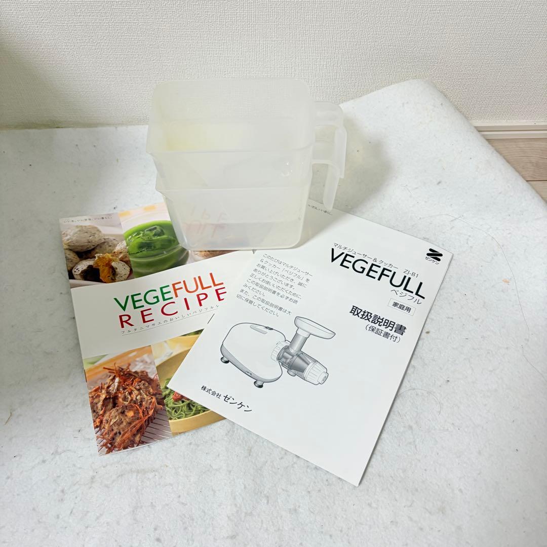 マルチジューサー＆クッカー ベジフル ZJ-B1 ゼンケン zenken