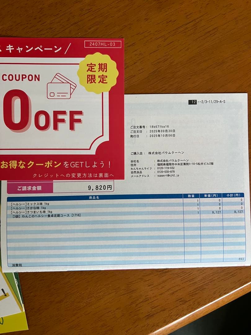 SNSで話題のわんこのヘルシー食卓最新ロット