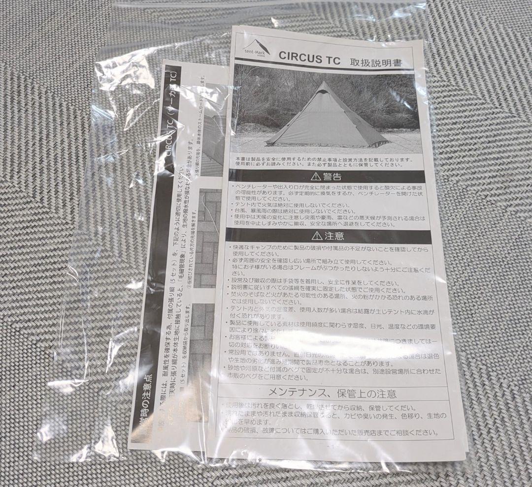 テンマクデザイン サーカスTC サンドベージュ