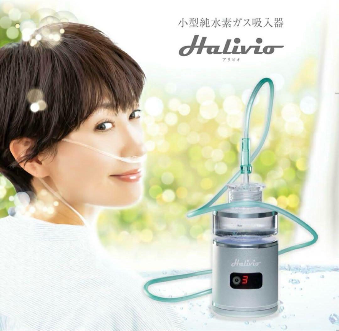 新品 最安値アリビオ 携帯型水素吸引 充電式 ⭐︎送料無料⭐︎ 未開封