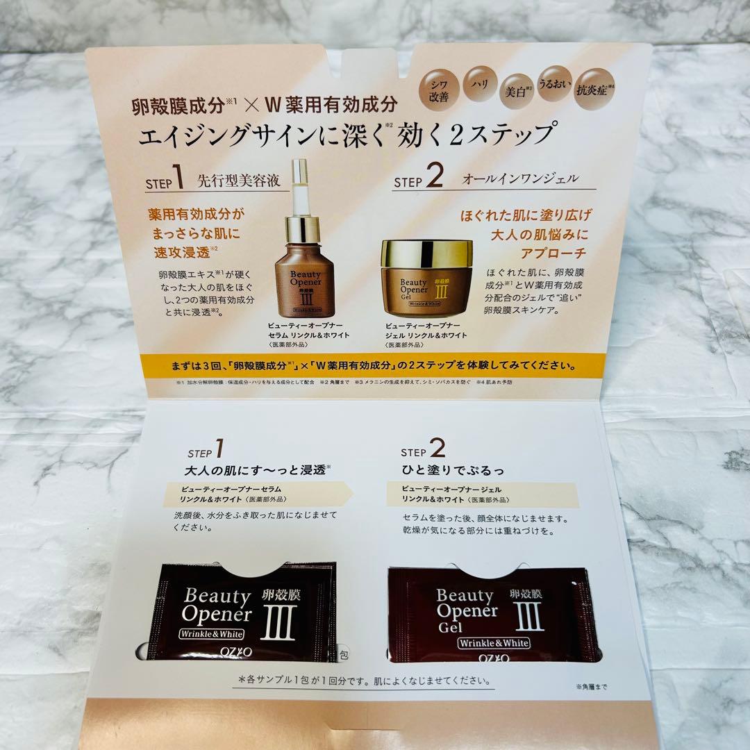 オージオ ビューティーオープナージェル エクストラモイスチャー 3個＋おまけ3種