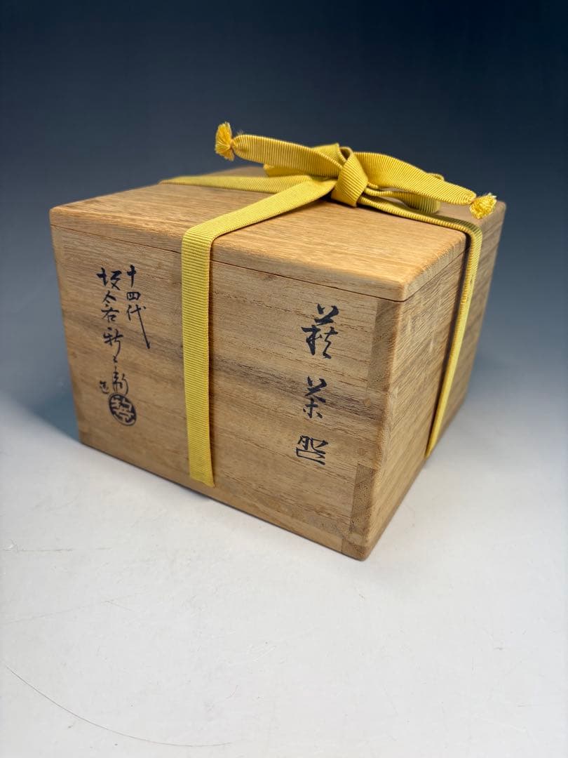 【中古品】十四代坂倉新兵衛造　萩茶碗（共箱）