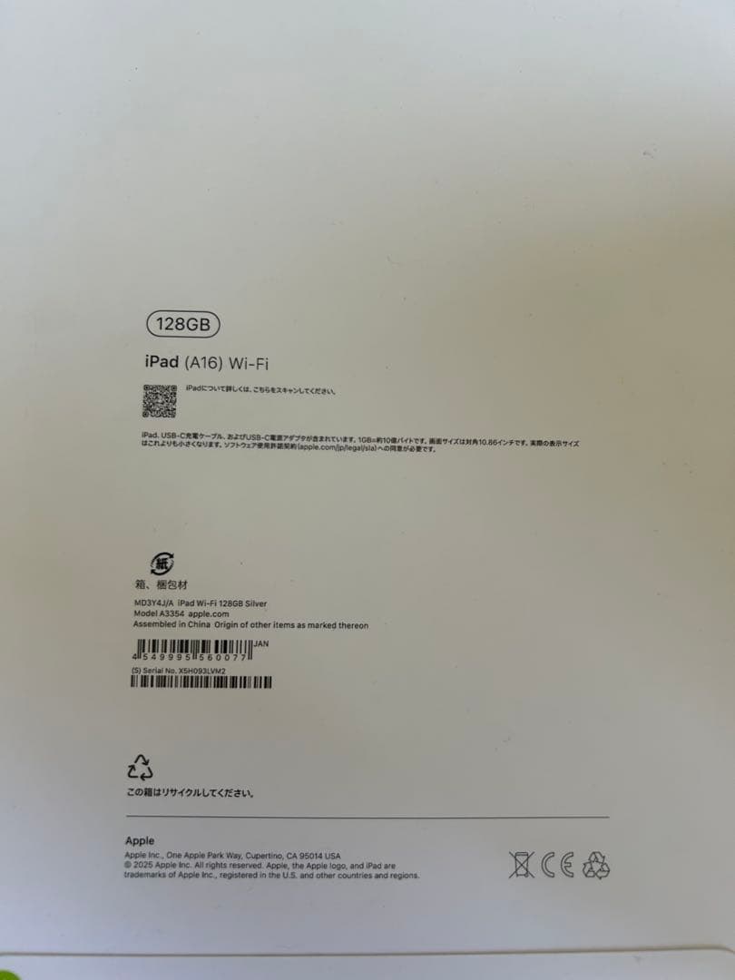 新品　未開封　iPad 11インチ　Wi-Fi 128GB シルバー