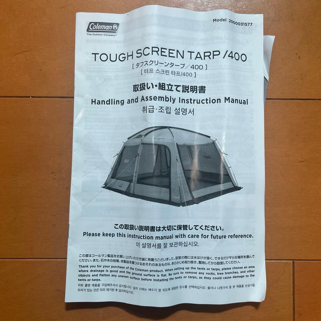 【エスパー/完品/極美品】コールマン タフスクリーン タープ 400