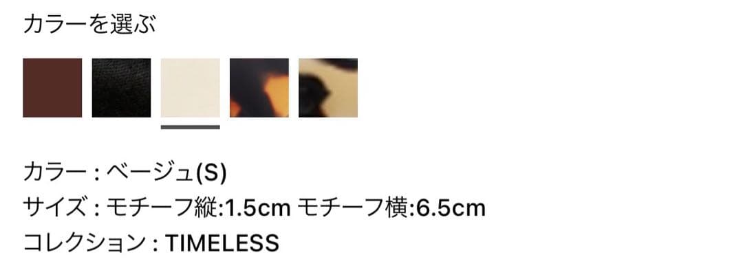 アレクサンドルドゥパリ　バレッタ　パール　6㎝　ベージュ　Sサイズ