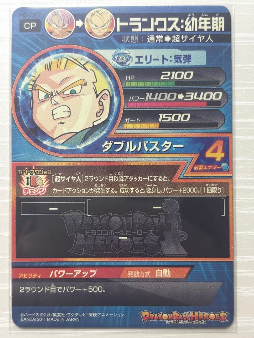 ドラゴンボールヒーローズ　H3-CP コンプ　DBH
