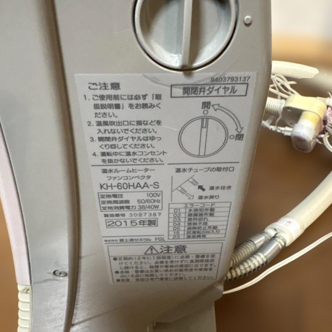 温水ルームヒーター　ホットマン　富士通　2月14日まで