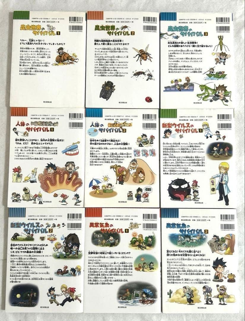 科学漫画サバイバル シリーズ 37冊豪華セット