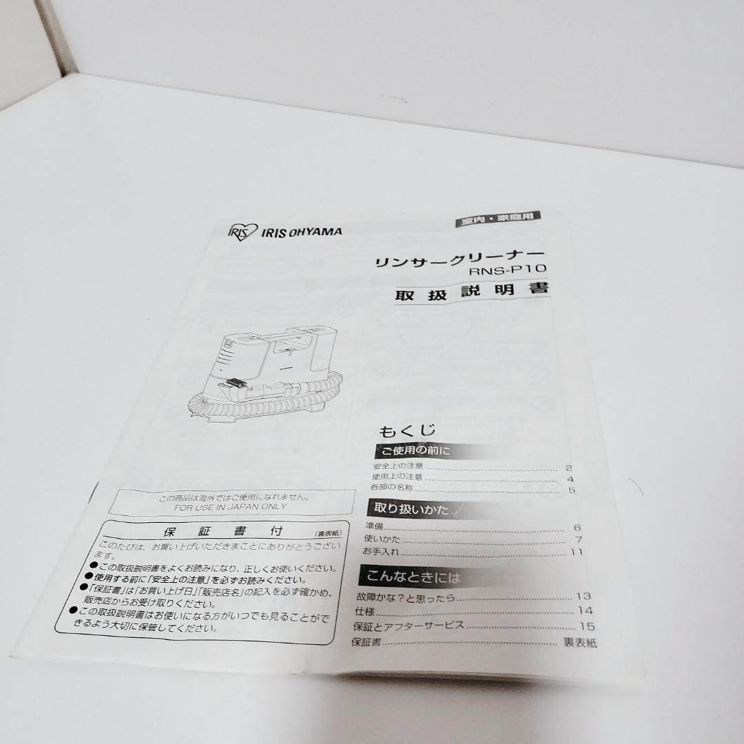 アイリスオーヤマ RNS-P10-W リンサークリーナーIRIS OHYAMA