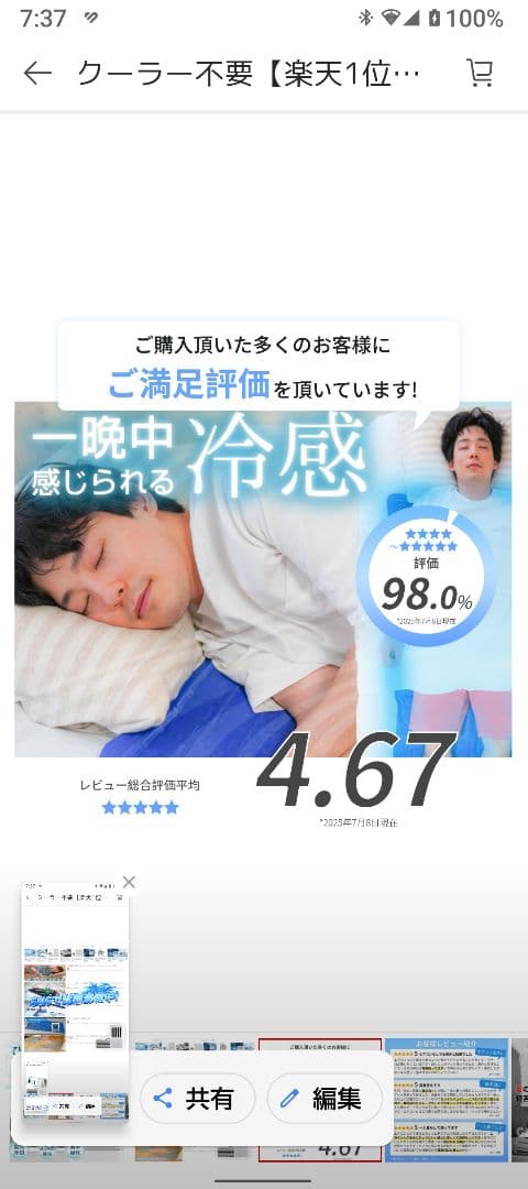水冷マット