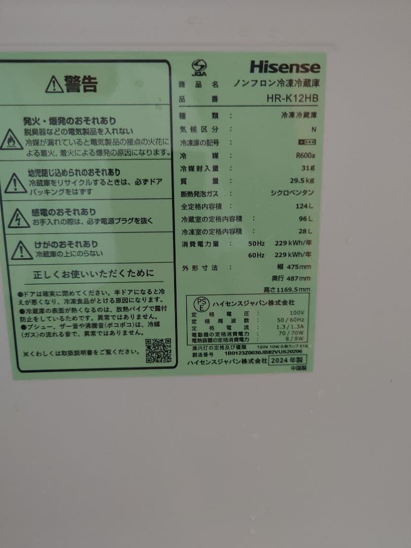 124L 冷蔵庫 ブラック HR-K12B 2024年製 一人暮らし