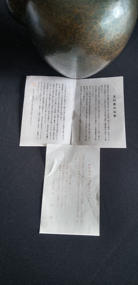 玉川堂、黒色金属製やかん、水差木箱付き 約20cm