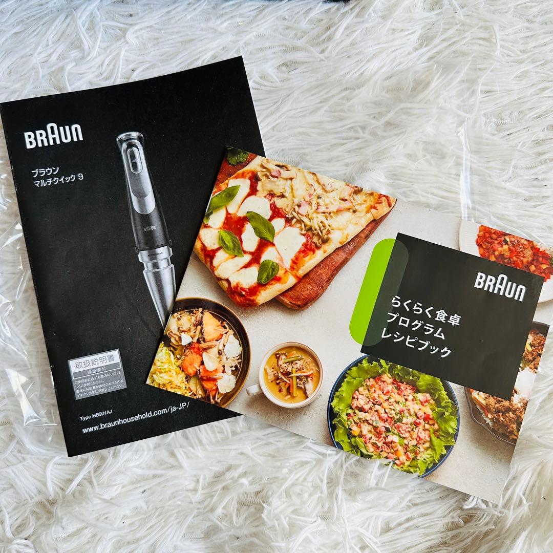 【新品未使用】 BRAUN マルチクイック9 MQ9145XS