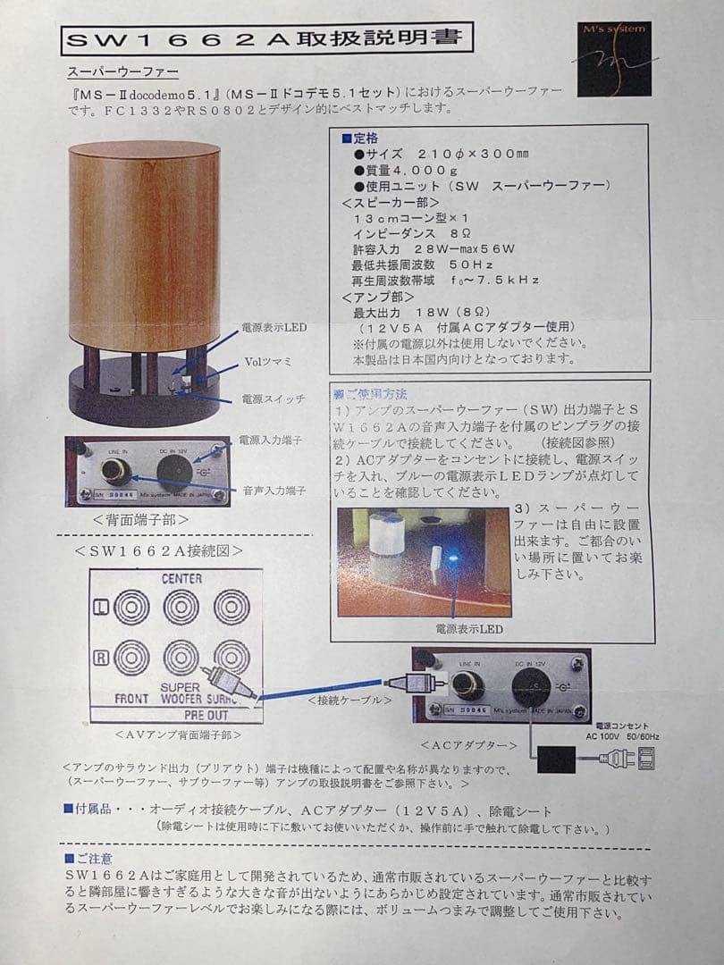 エムズシステム　波動スピーカー　リアルシアターサウンド　ドコデモ　ホームシアター