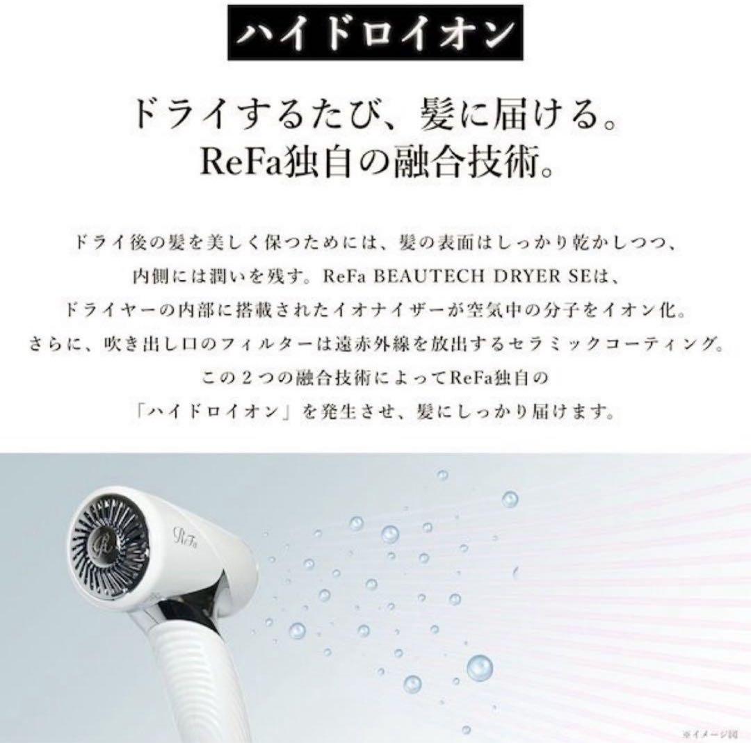 ReFa リファ 新作 ビューテックドライヤー SE ホワイト