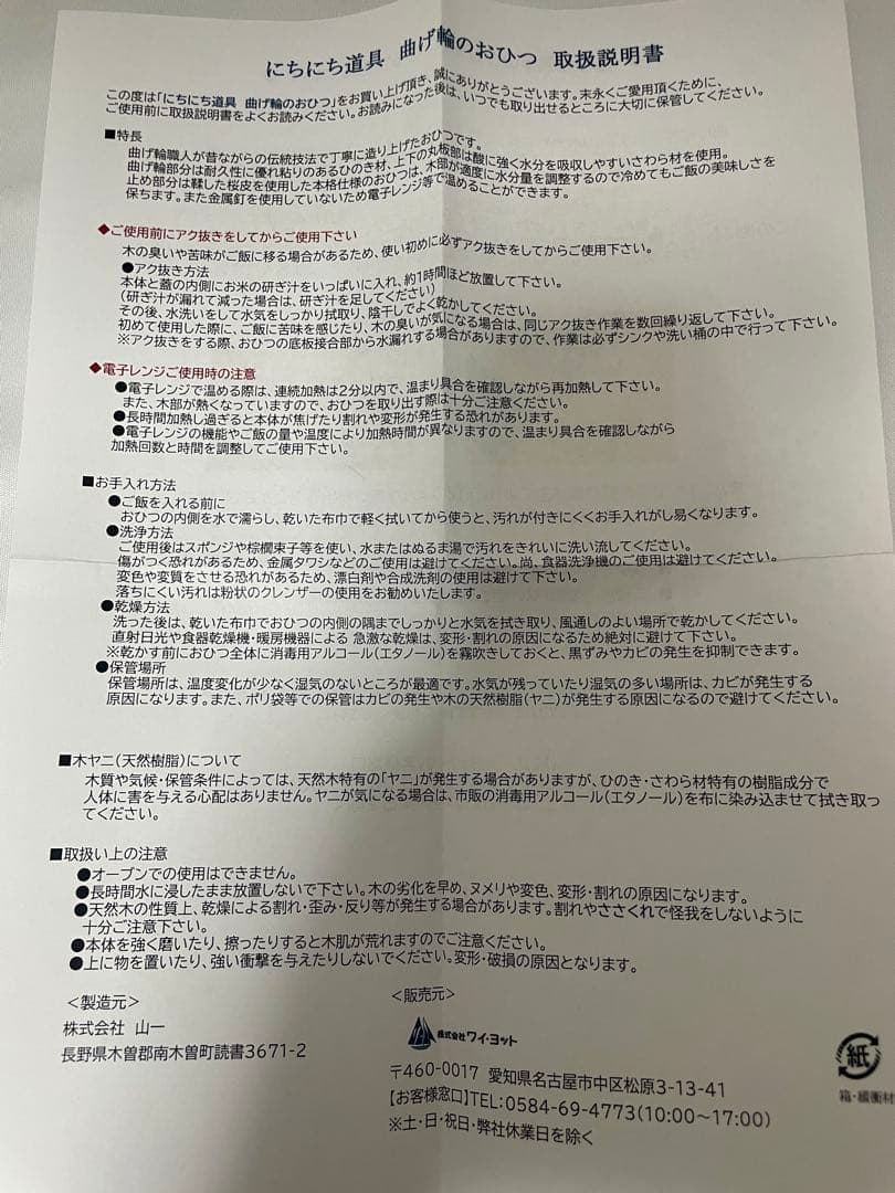 【レンジ対応】にちにち道具 曲げ輪のおひつ6寸(18cm)