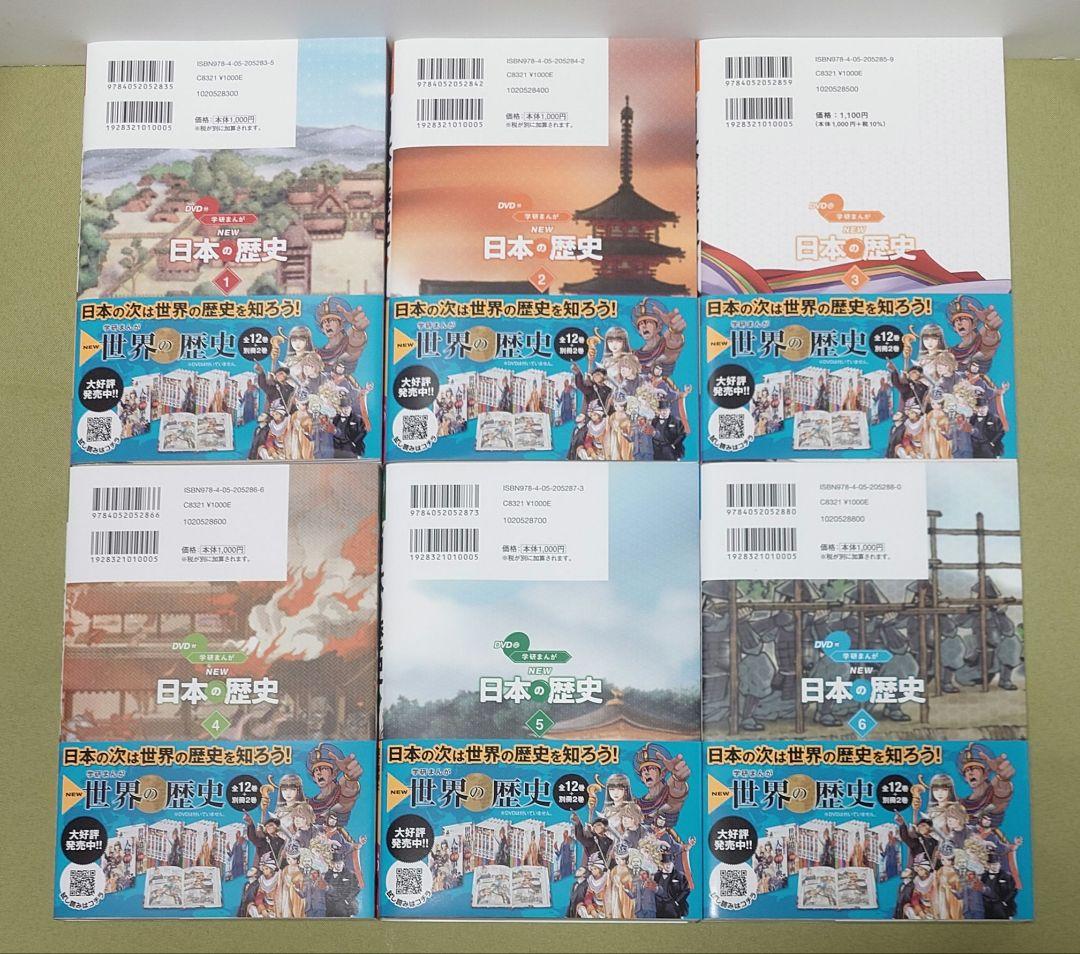 学研まんがNEW日本の歴史