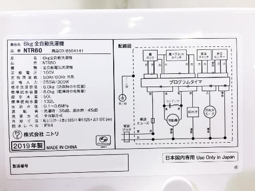 2019年製★美品 中古★ニトリ☆6.0kg☆洗濯機☆【NTR60】