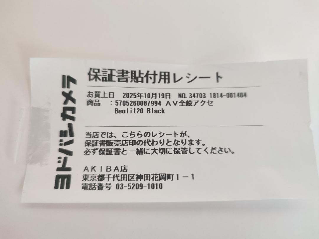 未使用・未開封 B&O Beolit 20 スピーカー 黒 Olufsen