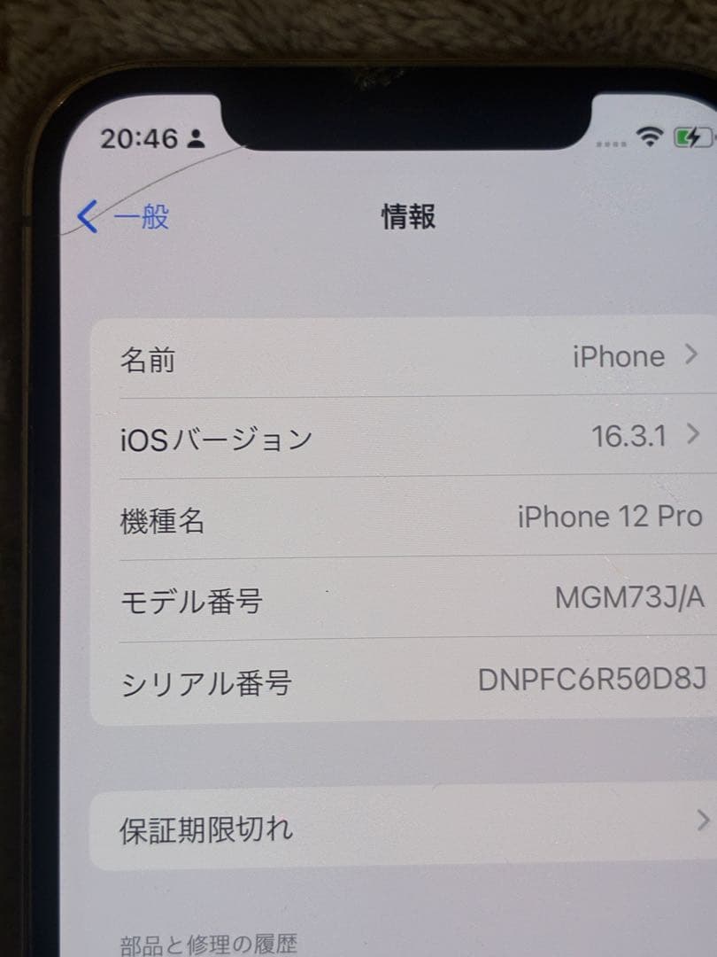 iPhone 12 Pro ゴールド本体
