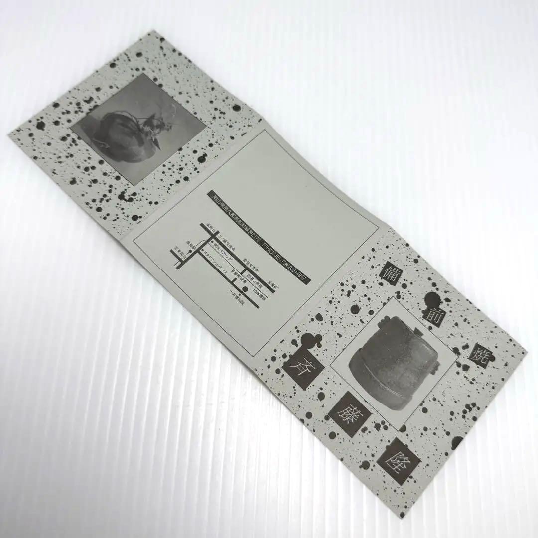 未使用 備前焼 斉藤隆 持ち手付き 花生 花瓶 花器 壺 伝統工芸 美術品