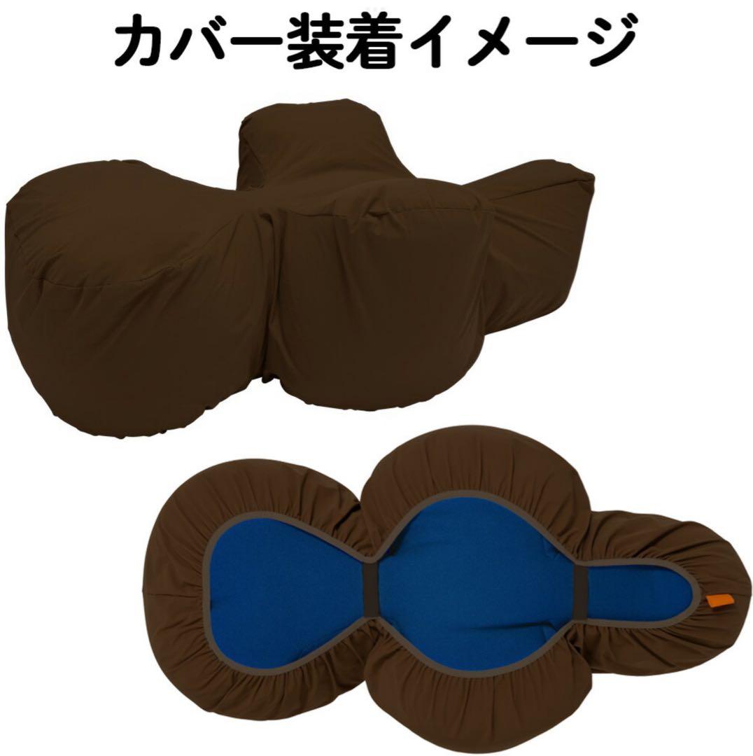 【年末年始発送可能】リラクッション　Lサイズ　本体ブルーカバー(ブラウン)