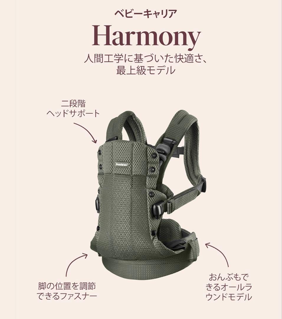 ベビービョルン　ハーモニー　グレー　ベビーキャリア　抱っこひも　HARMONY