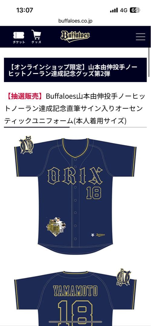ワールドS MVP オリックス　ドジャース　山本由伸　直筆サイン　ユニフォーム