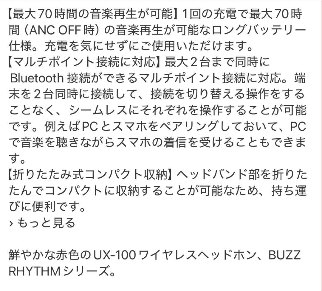 UX-100 BUZZ RHYTHM ワイヤレスヘッドホン 赤