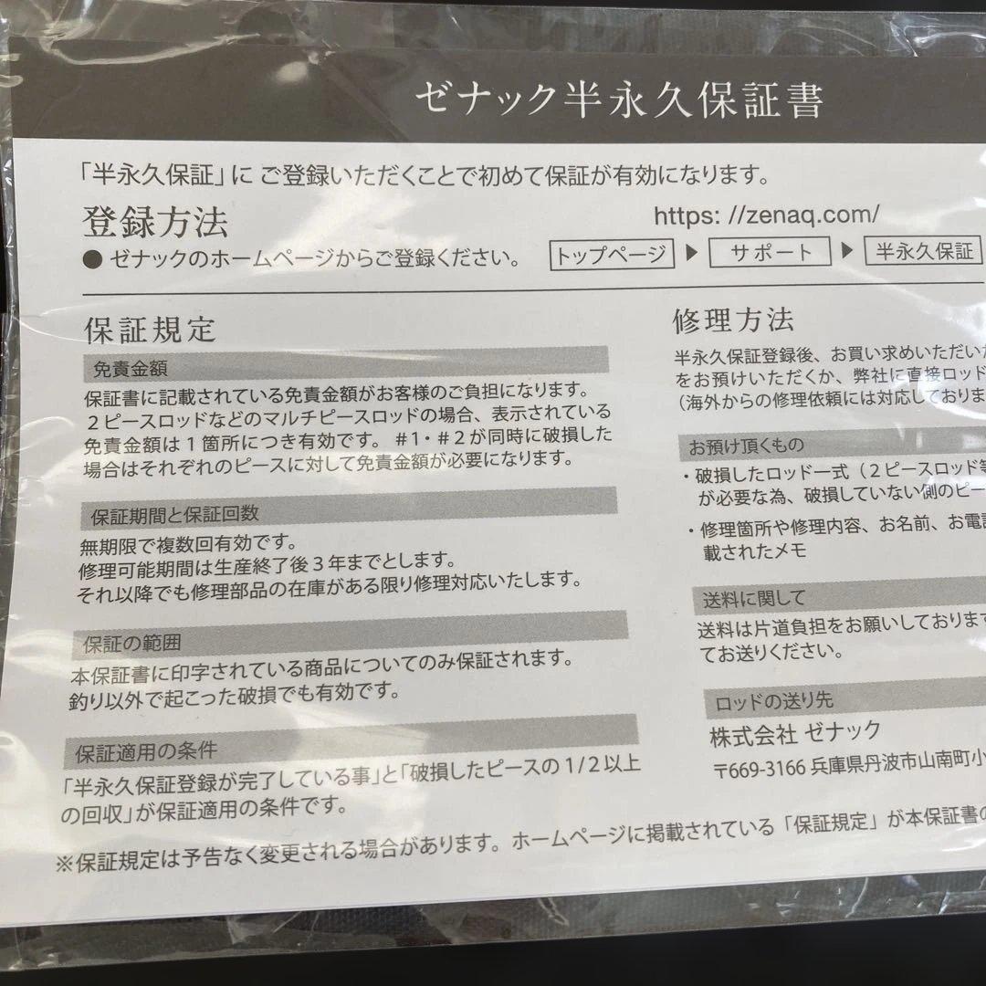 ゼナック ソニオ93M RGガイド