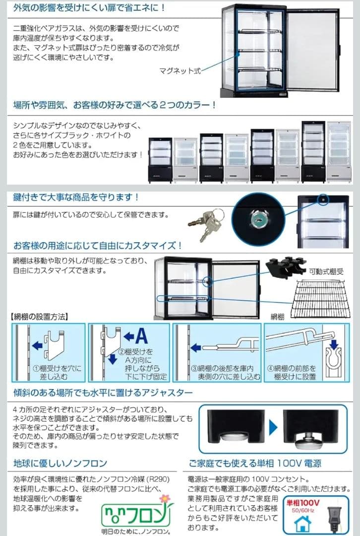 レマコム 105L 4面ガラス 冷蔵ショーケース R4G-105SLB