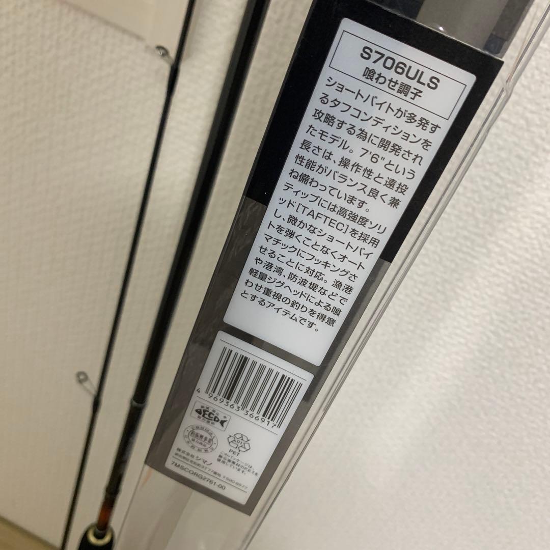 soare BB S706ULS 喰わせ調子　ライトゲームロッド