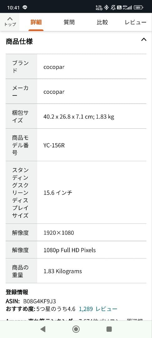 cocopar YC-156R ポータブル モバイルモニター SWITCHにも