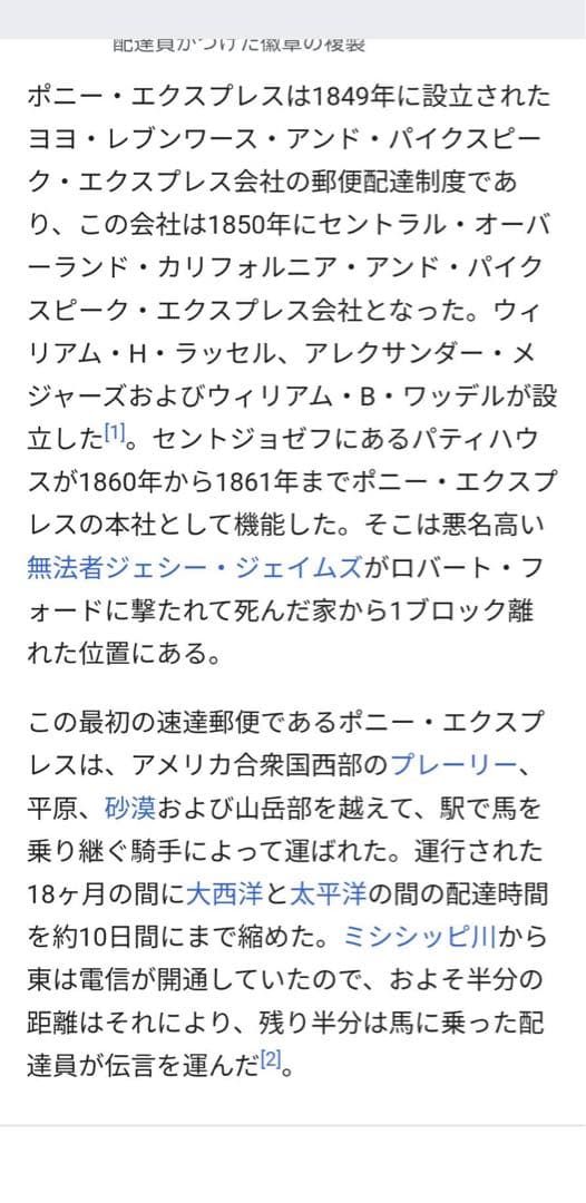 「Pony Express」 古き良きアメリカの大陸横断の速達郵便の彫刻