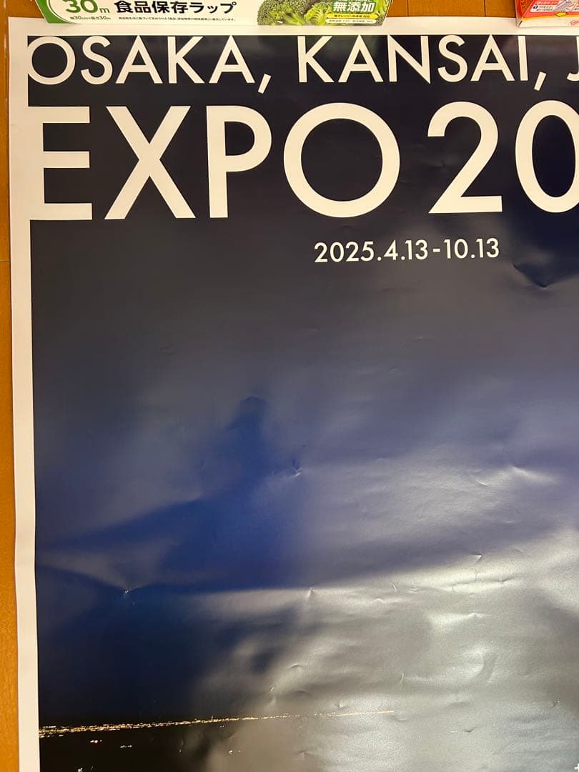 EXPO 2025 大阪・関西 ポスターB1特大サイズ