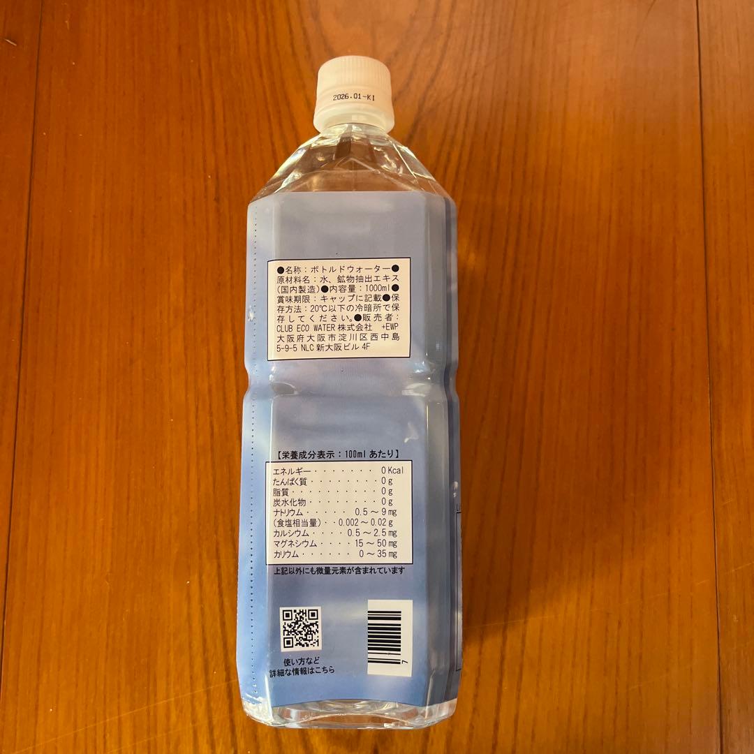 新品未開封エコウォーターライフエッセンス1000ml(2本) ヨコヨコ