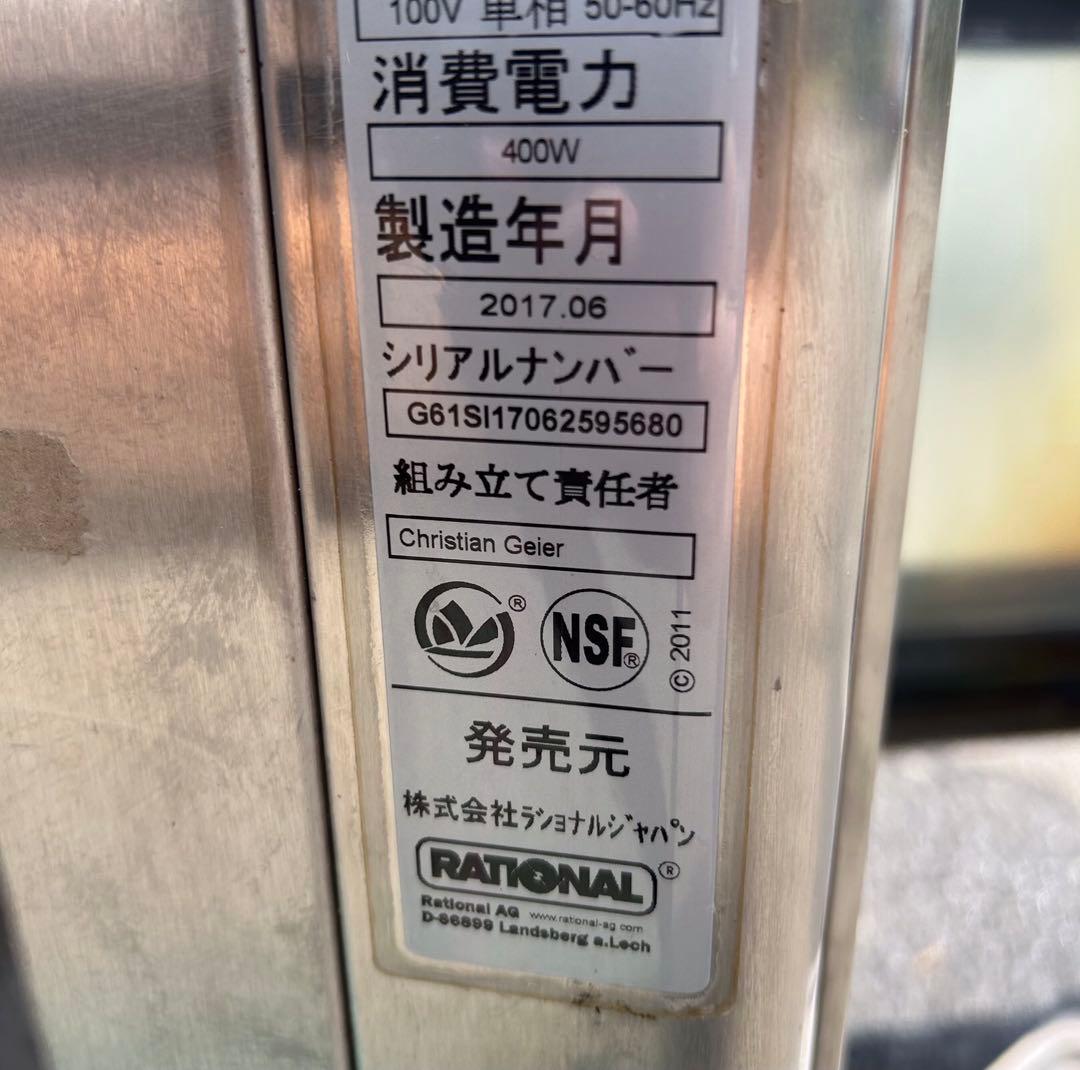 No.１オーブン　ラショナル　スチームコンベクションオーブン　SCC WE 61