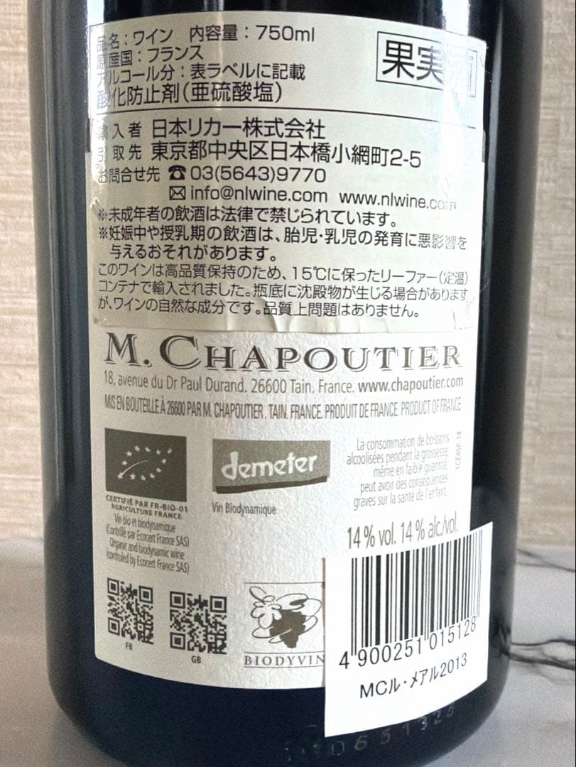 ★時間限定値下げ　シャプティエ　エルミタージュ　ル•メアル　2013 赤ワイン