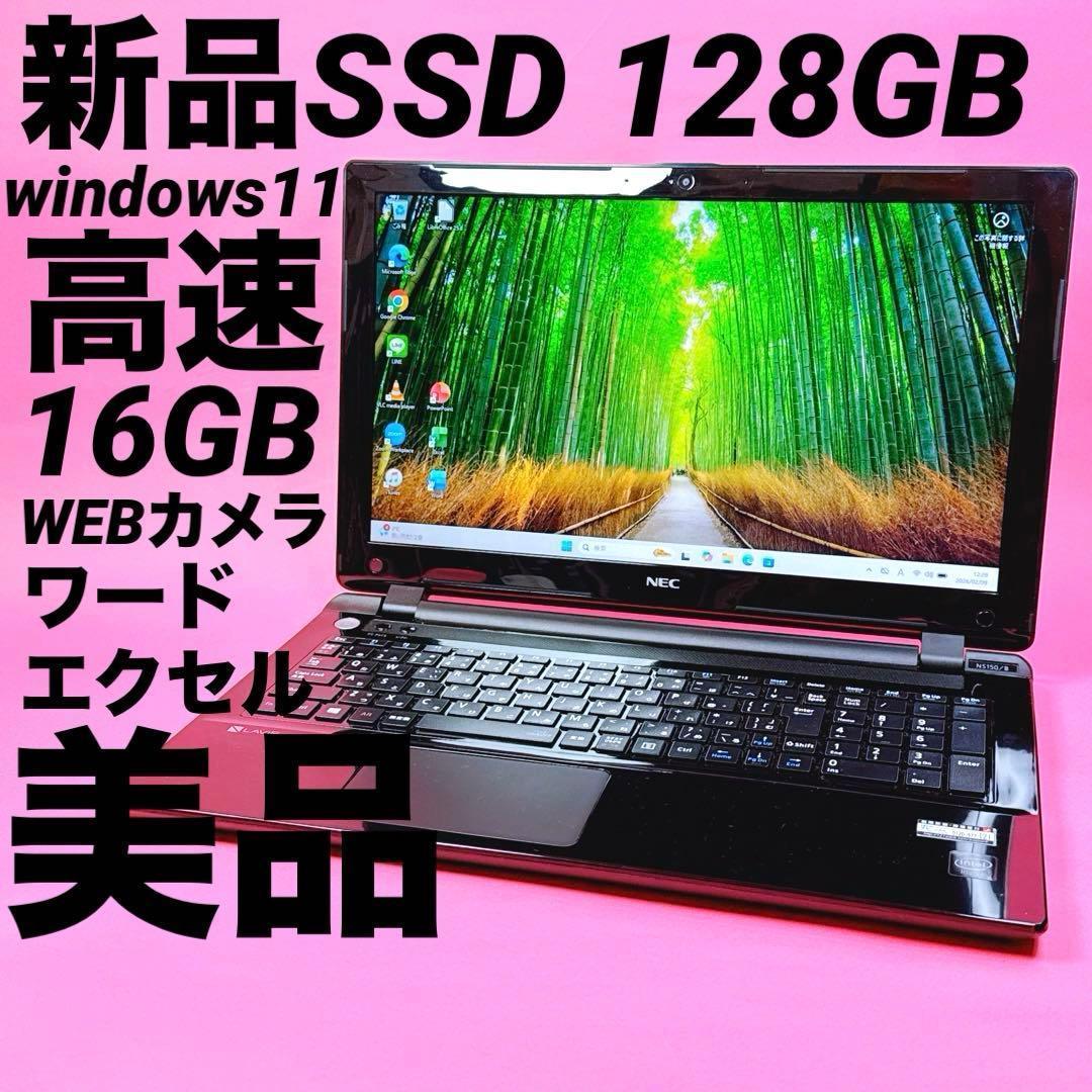 ワードエクセル⭐️新品SSD×16GB windows11ノートパソコン カメラ